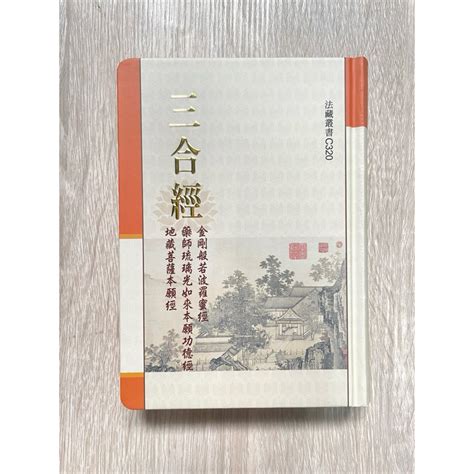 三合經